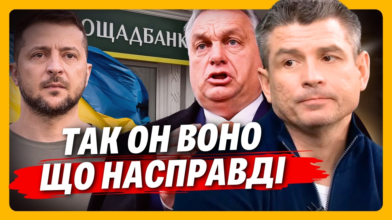 ТЕПЕРЬ все ЯСНО! ВОТ зачем в Венгрии ЗАДЕРЖАЛИ работников Ощадбанка. СЛИЛИ реальный план ОРБАНА