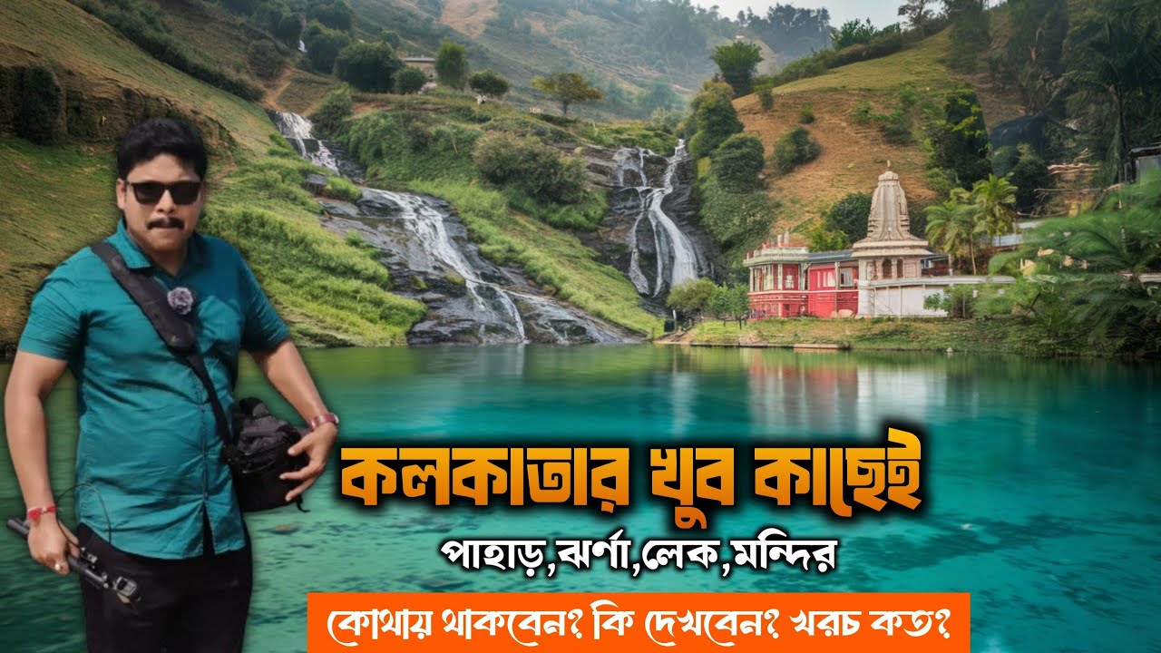 Dhanbad Tour | Weekend Trip Near Kolkata | Dhanbad Tour Guide | Best Tourist Place in Dhanbad