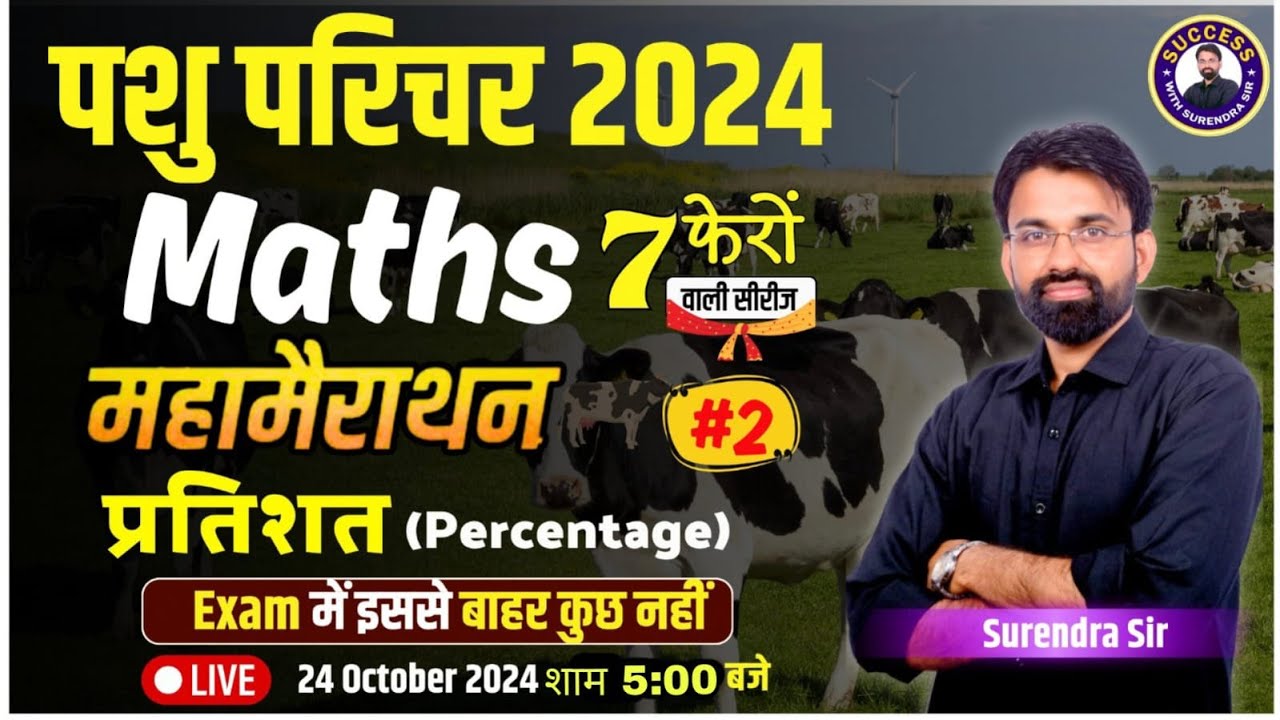 Pashu Parichar Maths Marathon 2024 | Percentage MCQ Questions | Maths By Surendra Sir