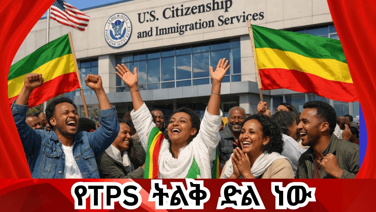 Breaking News! ኢትዮጵያዊያን ይቆያሉ! ኢሚግሬሽን ቢሮ በፍርድቤቱ ውሳኔ ተበሳጭቷል