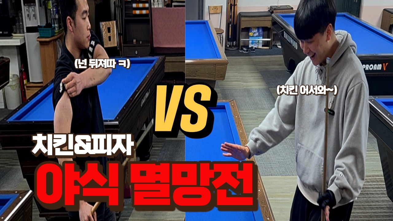 3연패 승재 VS 3연승 승완 야식빵!!