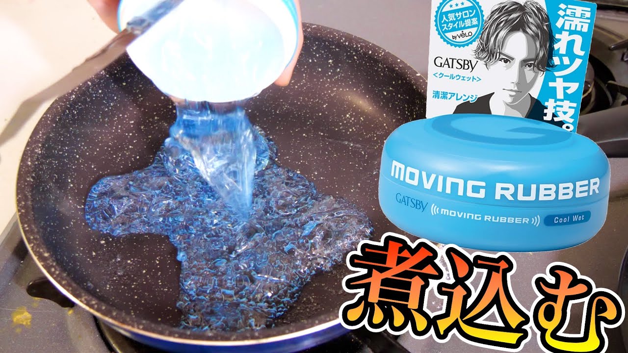 ヘアワックス煮込んでハードワックス作るぞ!! 【実験】　PDS