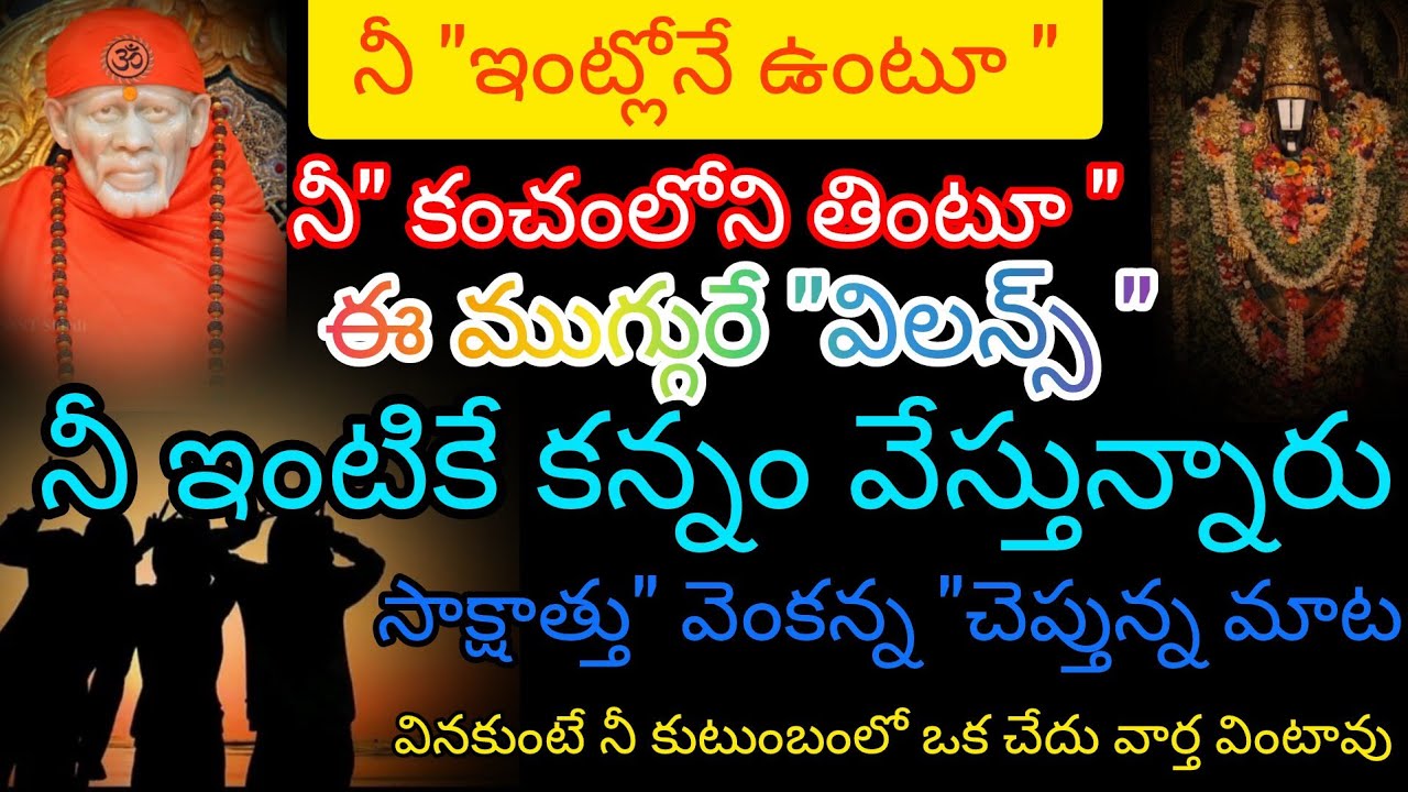 నీ ఇంట్లోనే ఉంటూ నీపైనే