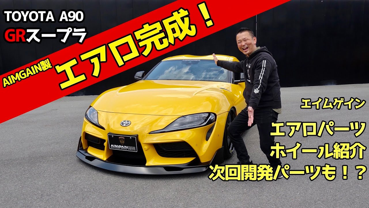 TOYOTA SUPRA トヨタ GRスープラ用のパーツ紹介