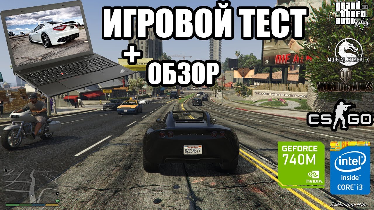 Тесты игр на ноутбуке Lenovo Intel Core i3-3110M Nvidia 740M /😱 GTA 5 CS:GO WOT PUBG mk x