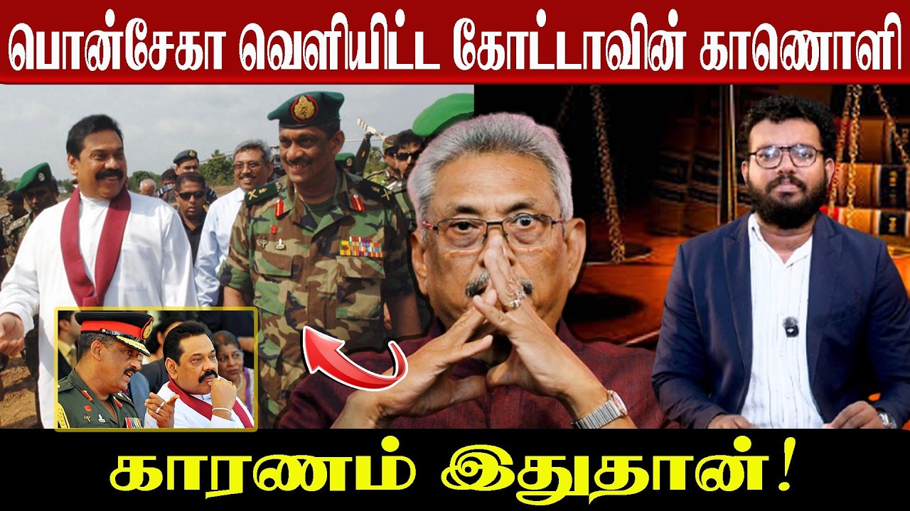 பொன்சேகா வெளியிட்ட கோட்டாவின் காணொளி - காரணம் இதுதான்!! #ayutham