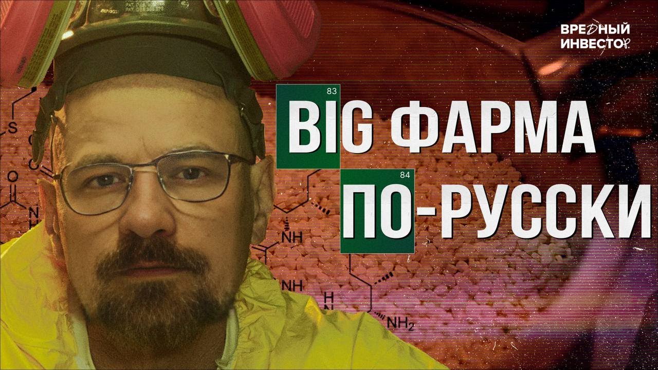 Без этого мы все умрем: российская биофармацевтика