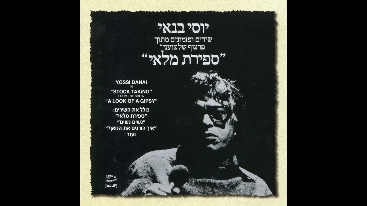 יוסי בנאי - כך הם קוראים לי