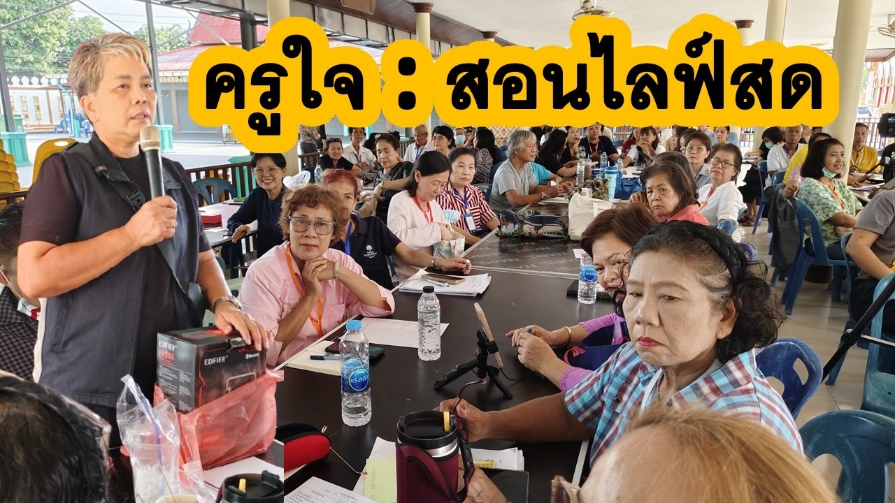 EP4 ครูใจสอนการไลฟ์สด สร้างรายได้บน TikTok