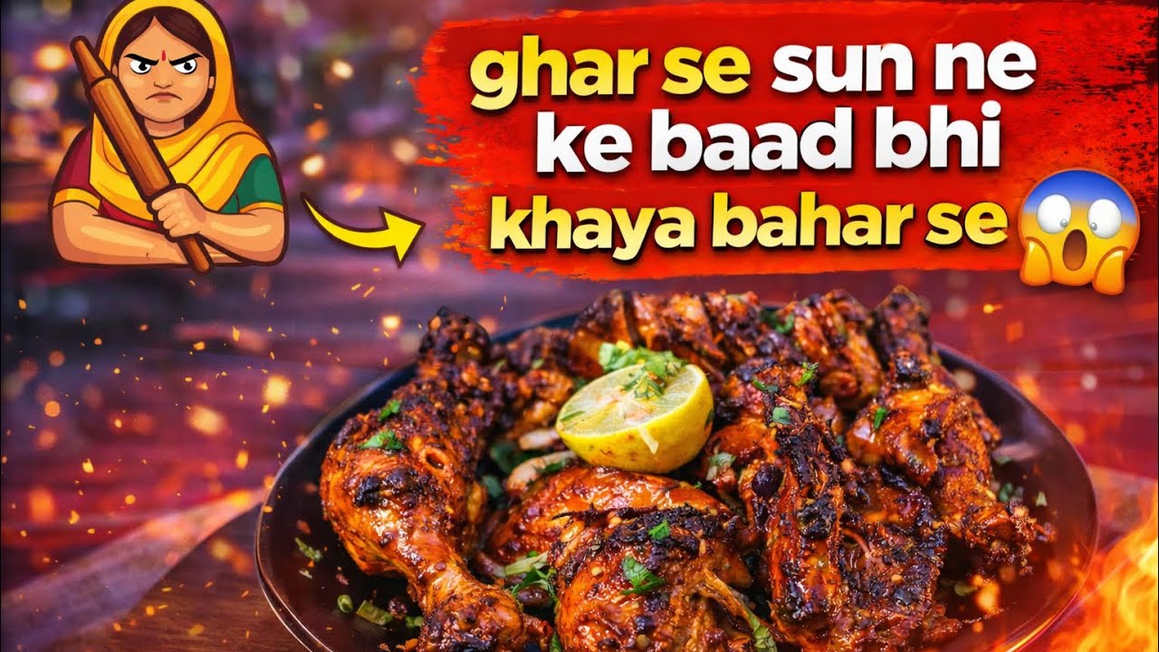 Ghar se sun ne ke baad bhi khaya bahar se