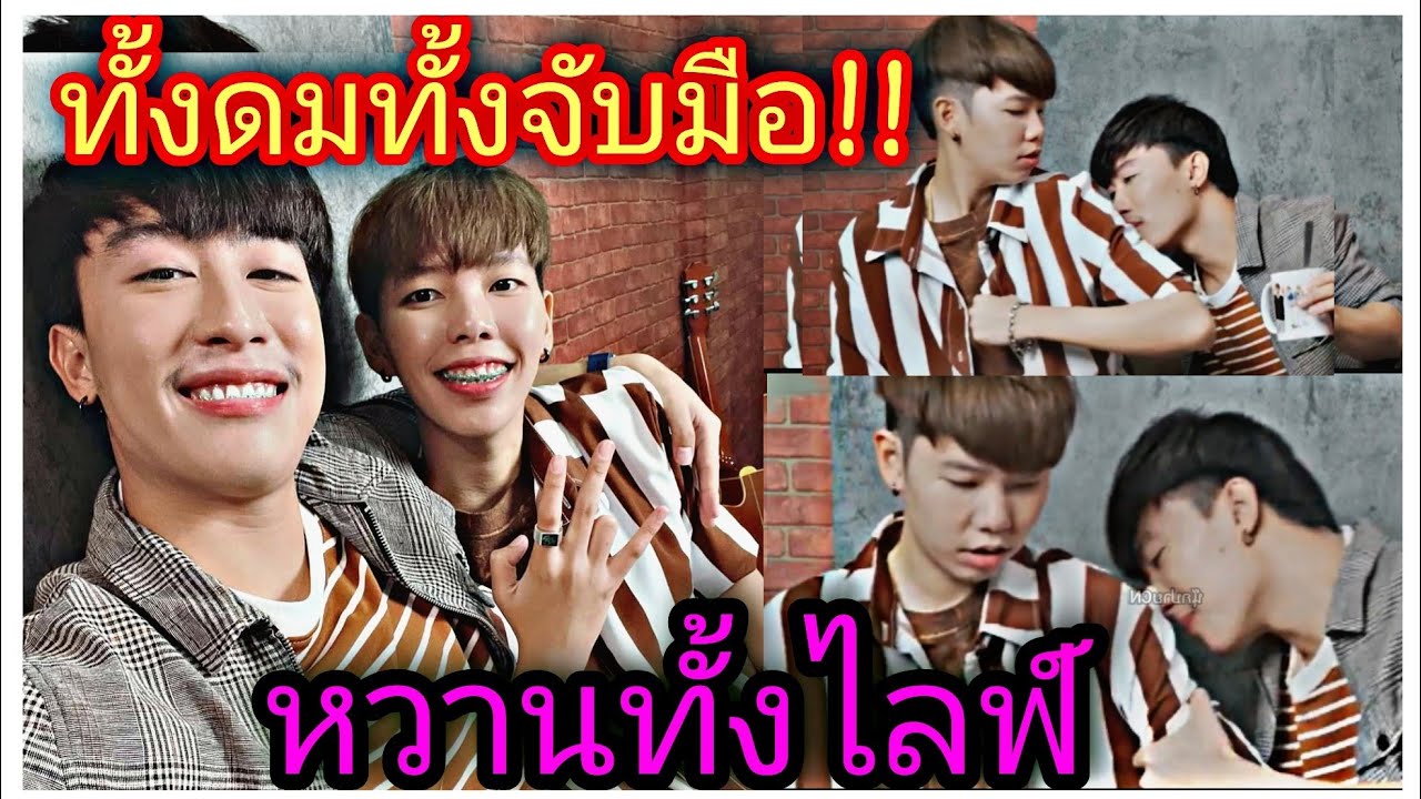 นุ๊กปาย-ทั้งดมทั้งจับมือ!!หวานทั้งไลฟ์