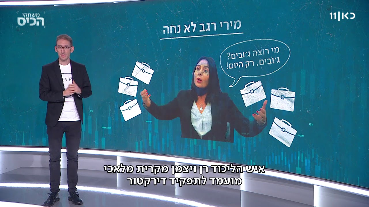 למי שרת התחבורה מירי רגב מחלקת ג'ובים?