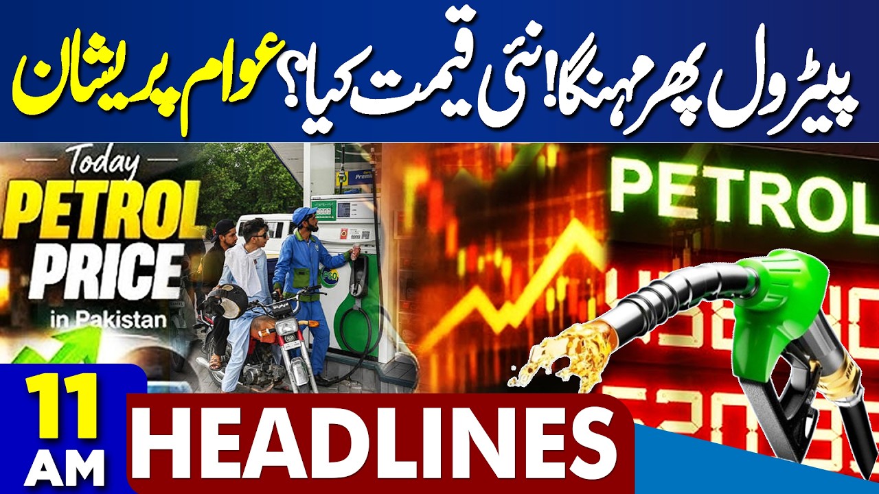 Rain Alert | Flood Devastation Across Punjab | Monsoon 2026 | New Petrol Price | 11AM Headlines