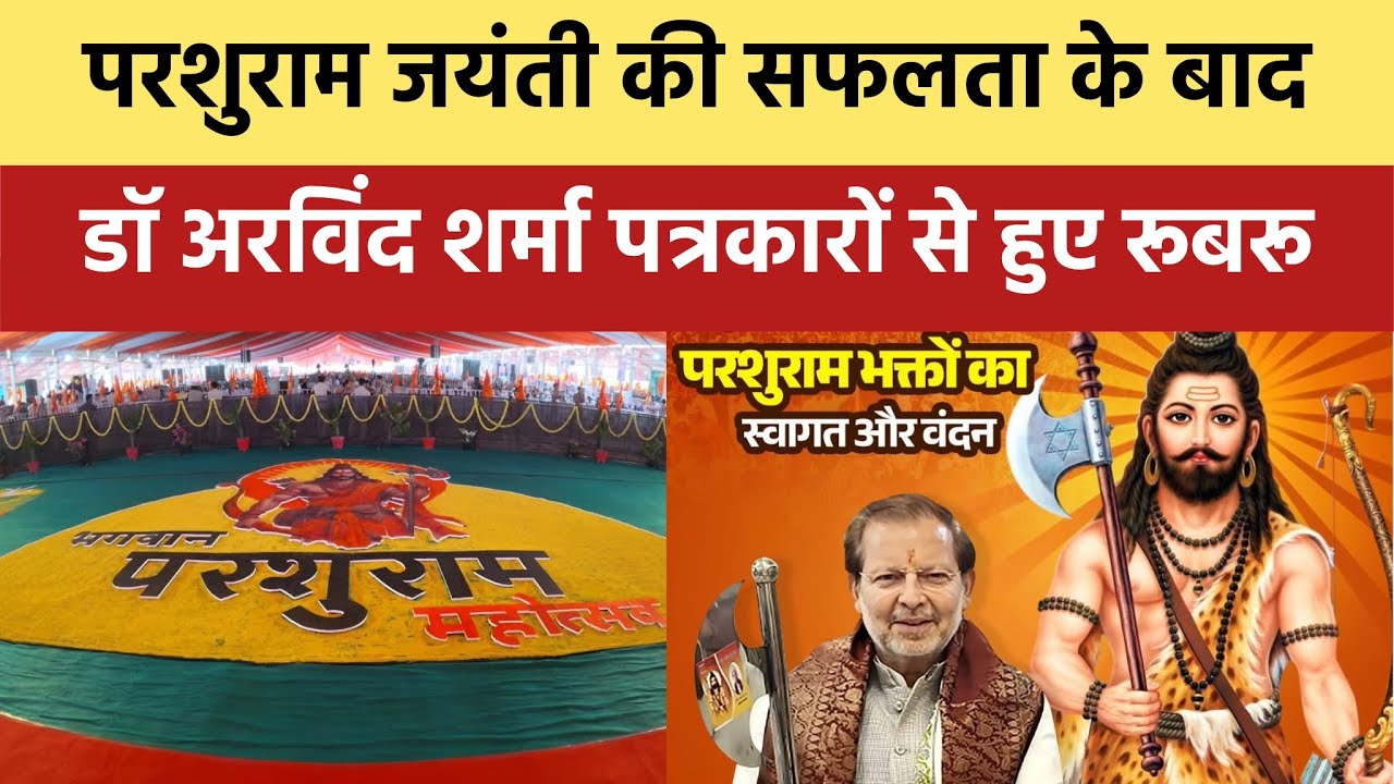 Dr. Arvind Sharma Caninet minister speech after Pahrawar program on Parshuram jyanti