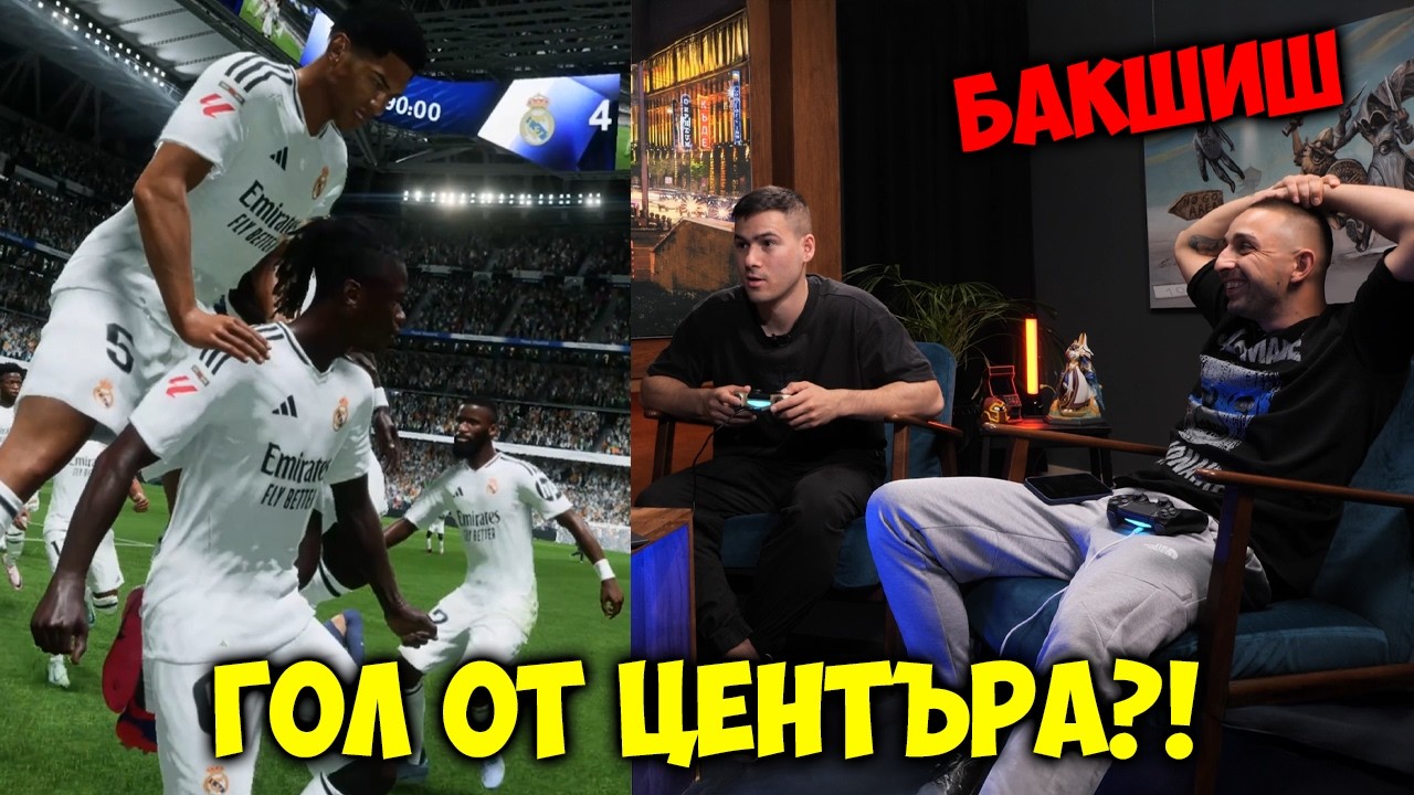 УЧИМ БАКШИШ ДА ИГРАЕ ФИФА