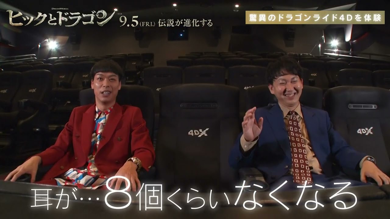 映画『ヒックとドラゴン』バッテリィズのエースと寺家が4Dでひと足早く体験！＜9月5日（金）全国公開＞