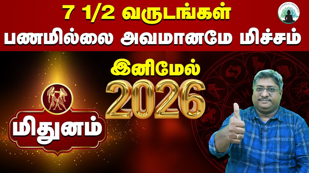 TOP SECRETE to become RICH in 2026! Unimaginable LUCK💰 -  MITHUNAM