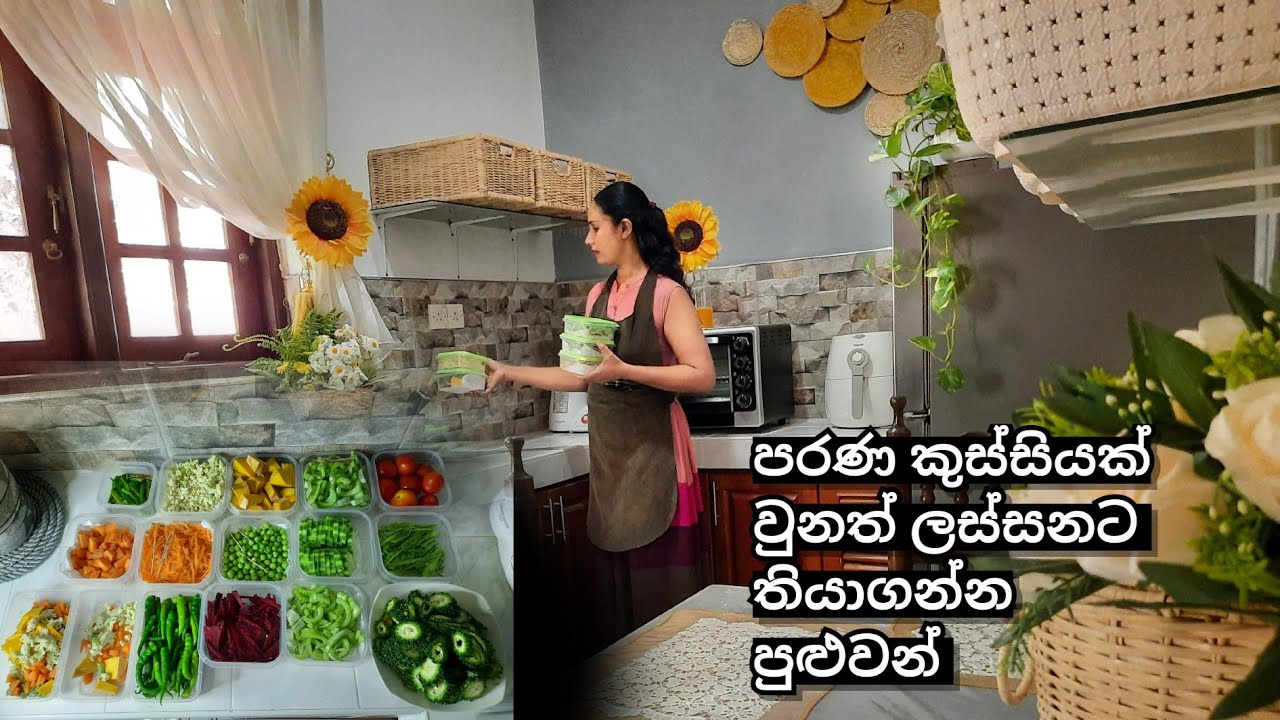 පරණ කුස්සියක් වුණත් ලස්සනට තියාගන්න පුළුවන් || kitchen organizing tips ||