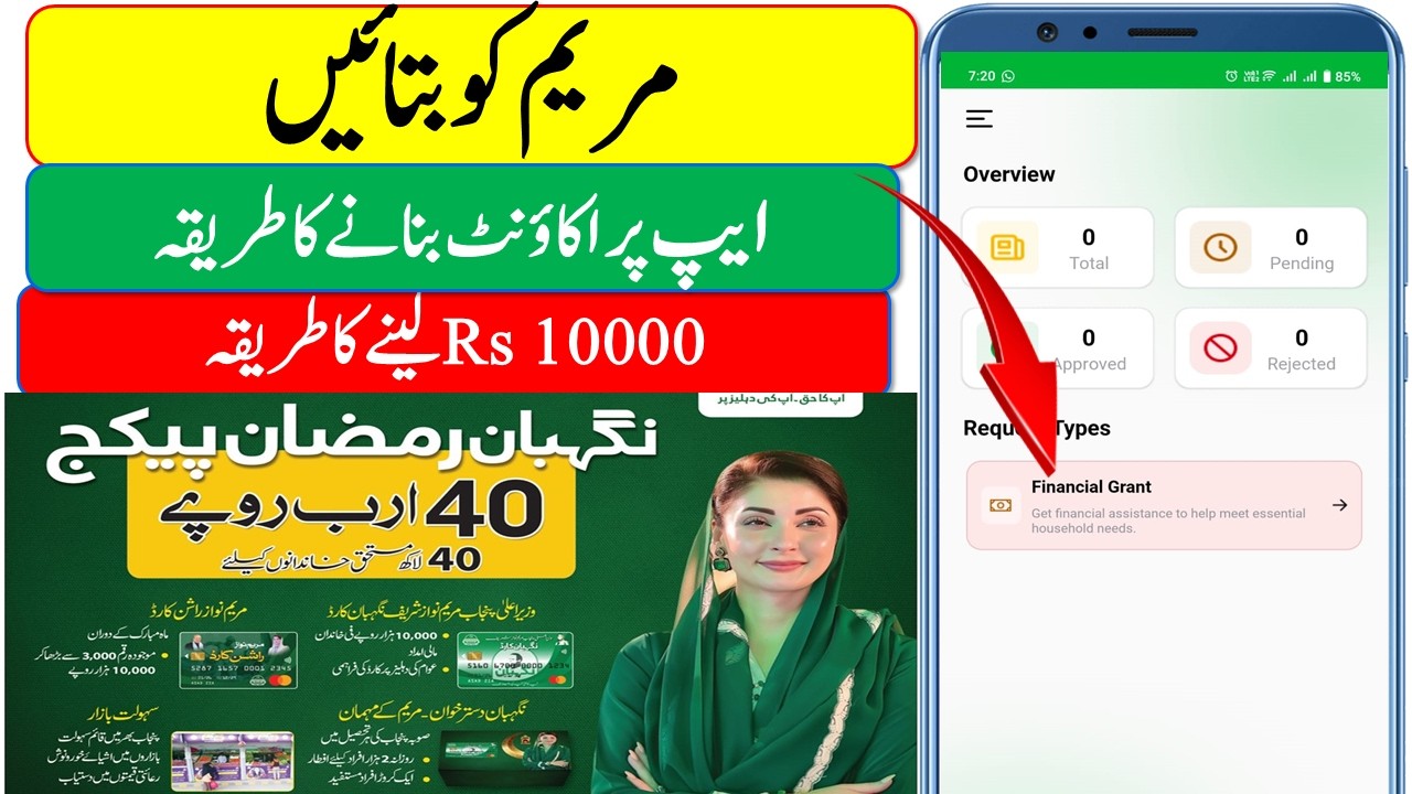 Maryam ko Batayn App Account Kaise Banaye | Maryam Nawaz 10000 Rupees How to Apply