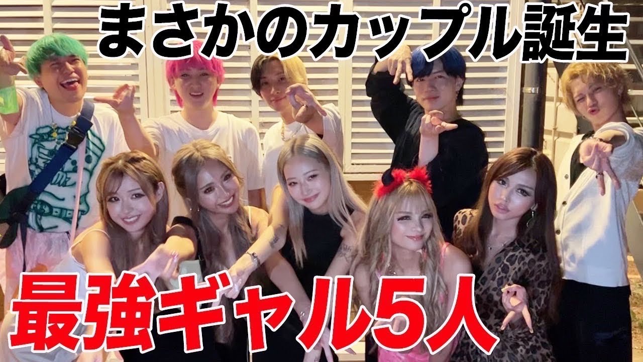 【カップル誕生】最強ギャル5人とBBQデートして最後にベロ酔いするまでお酒飲んだらやばすぎた…