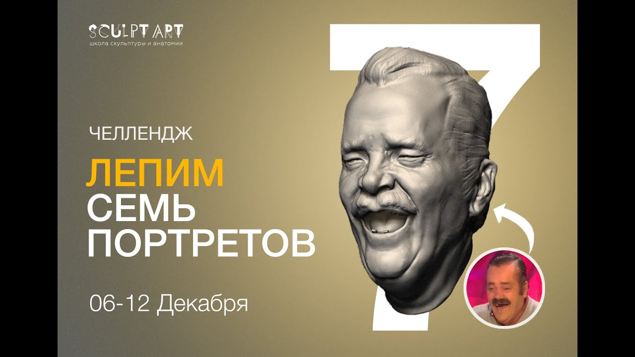 ЧЕЛЛЕНДЖ. 202412. 7 Портретов. Обратная связь от Сергея Носолюк