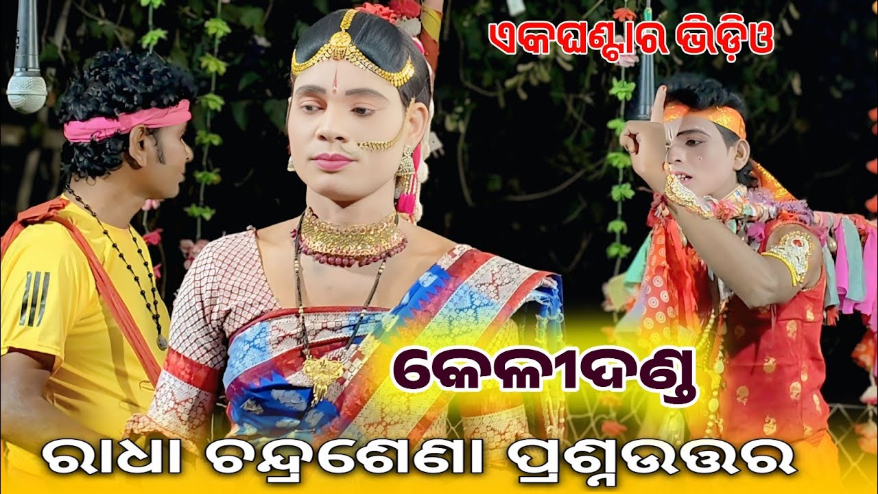 Maa Samaleswari dandanrutya//Brajamohan sandha (Chandrasena full episode)Amit Creation 