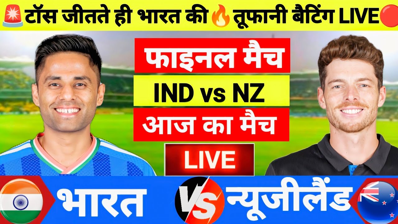 India vs New Zealand ICC T20 World Cup Final Match Live🔴 | IND vs NZ Live| Live Cricket Match Today