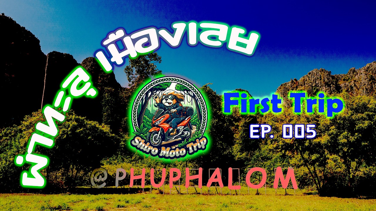 ป้อมปราการ ผ่าทะลุ เมืองเลย  #SHIROMOTOTRIP  #camping  #travel  #nature