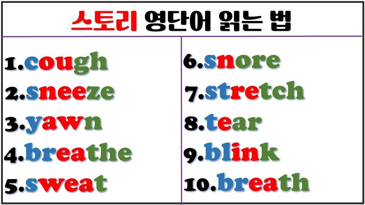 스토리로 발음과 의미를 한 번에(19일 차) / 초보자도 쉽게 영어 읽는 법