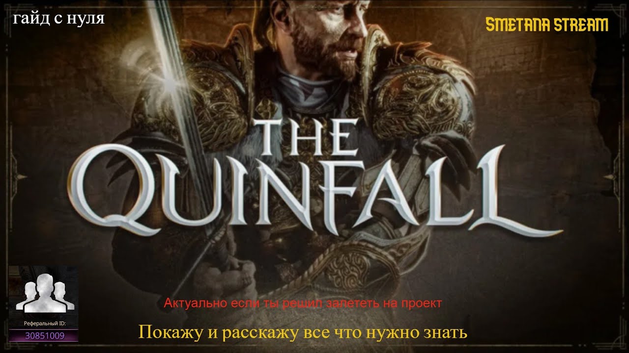 TheQuinfall