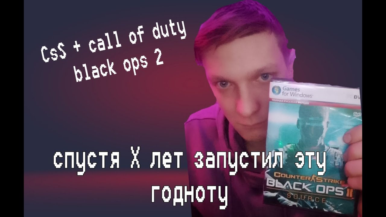 Поиграл в Counter Strike Source - Black Ops 2 и охренел