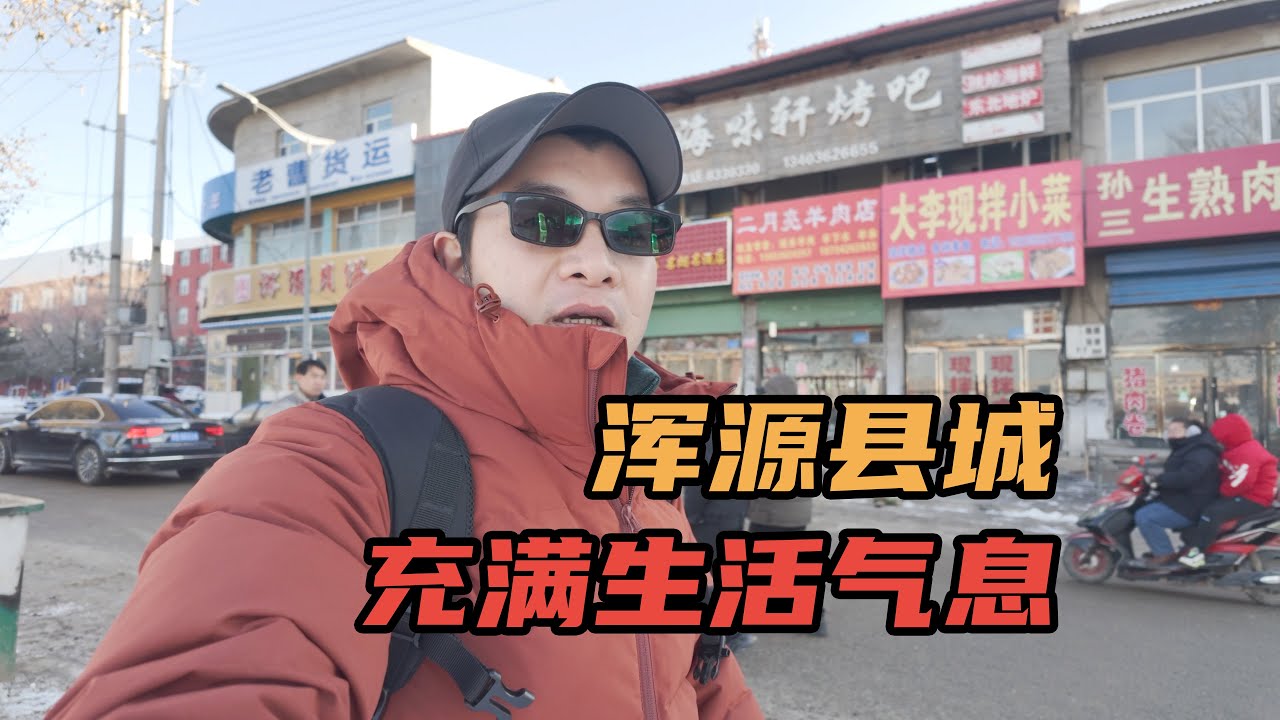 自驾山西大同浑源县，新旧交替的老县城，满满的生活气息