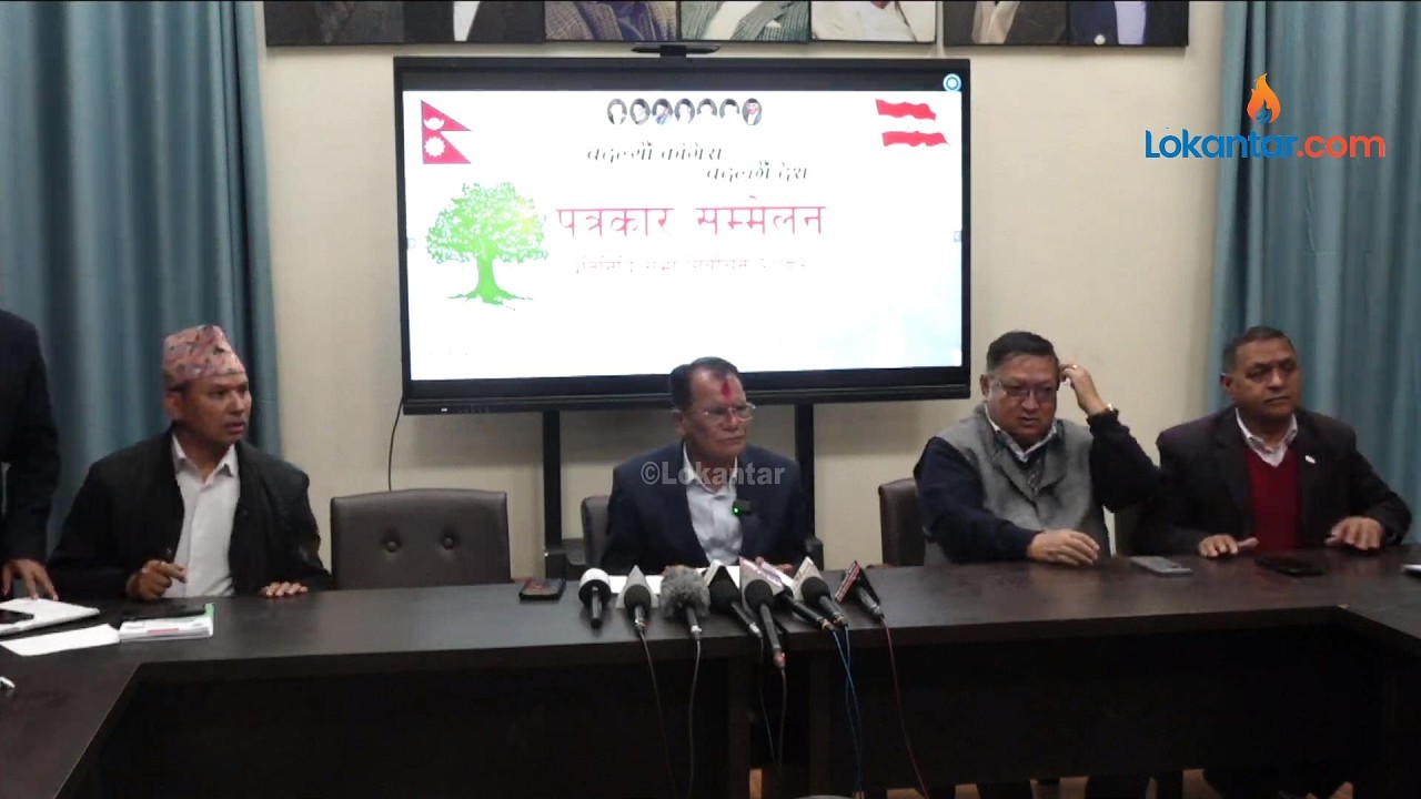 🔴 प्रतिनिधि सभा निर्वाचन तयारी सन्दर्भमा नेपाली कांग्रेसकाे पत्रकार सम्मेलन - LIVE