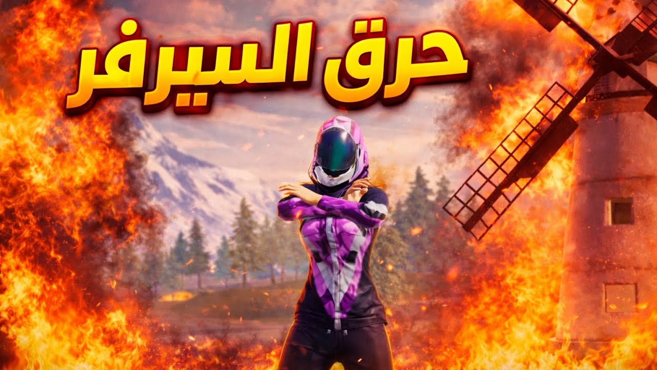 ببجي موبايل تحديث الزهور الطبيعية نشئة الشجرة الأولى 