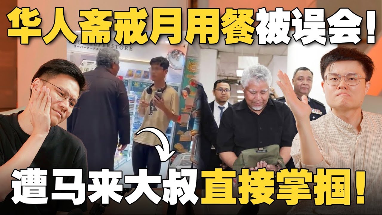 马来打人大叔为何被DNAA？为何法官拒绝被告的认罪？法律分析大龙凤案件！ 【#新闻随便看  22/3】