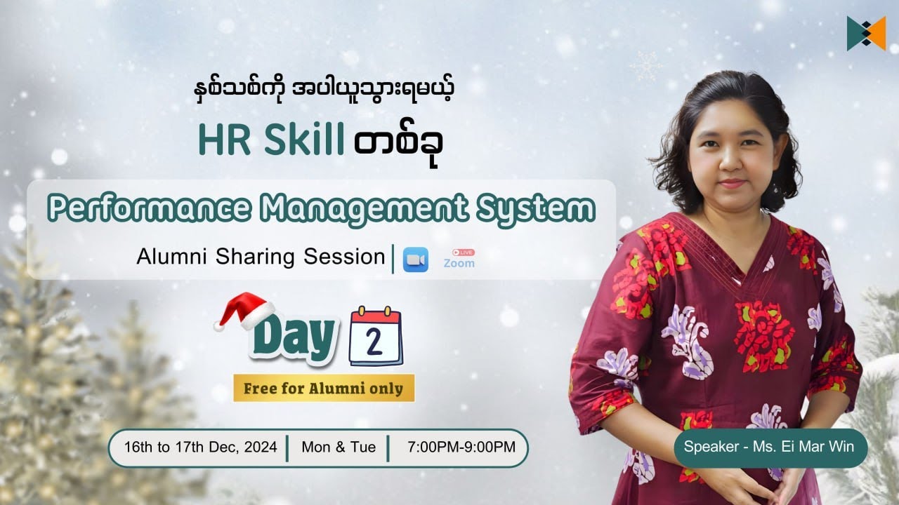 HR Function တစ်ခု ဖြစ်တဲ့ Performance Management System အကြောင်း အပိုင်း (၂)