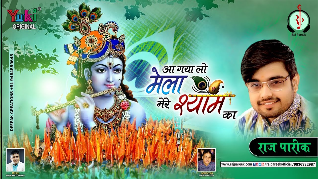 Fagun Mela Special - आ गया लो मेला मेरे श्याम का (Official Video) | Raj Pareek | Full HD