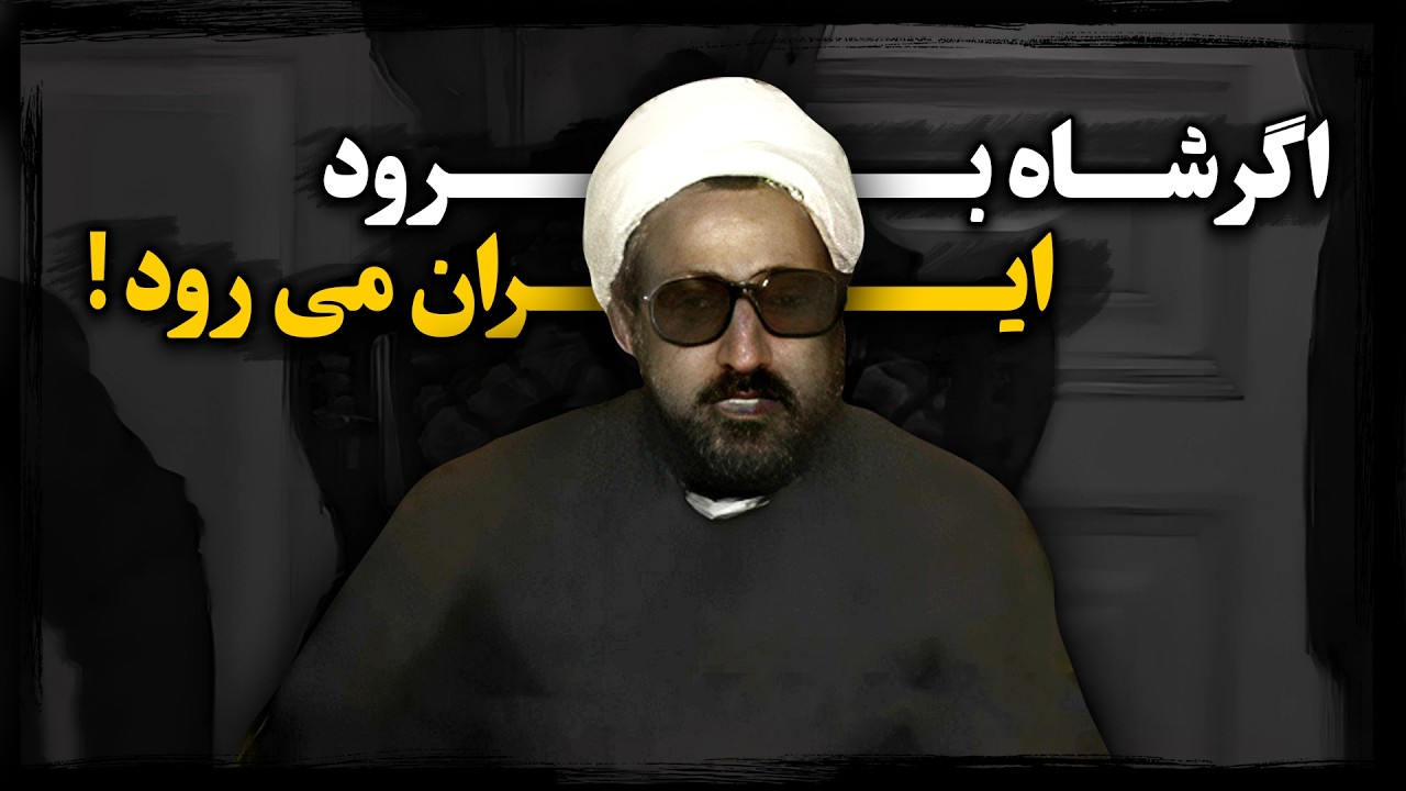 غلامحسین دانشی ؛ آخوندی که با حکم صادق خلخالی اعــدام شد !