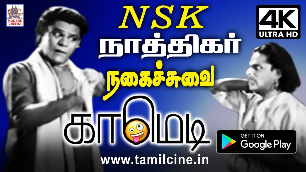 #N.S.K Comedy #NSK நாத்திகராக #MKT, #K.A.தங்கவேலுவுடன் செய்யும் மறக்க முடியாத நகைச்சுவை காட்சிகள்