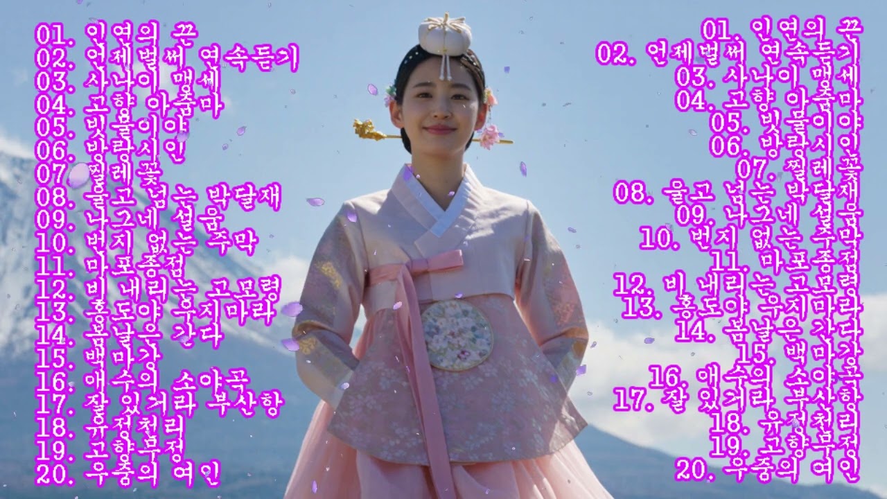 흘러간 옛노래 뽕짝 메들리 가사 포함,추억의 트로트 명곡 모음💿🎶잊을 수 없는 그 시절의 감성 🎶세월이 흘러도 잊지 못할 그 노래🌙 추억의 트로트 모음