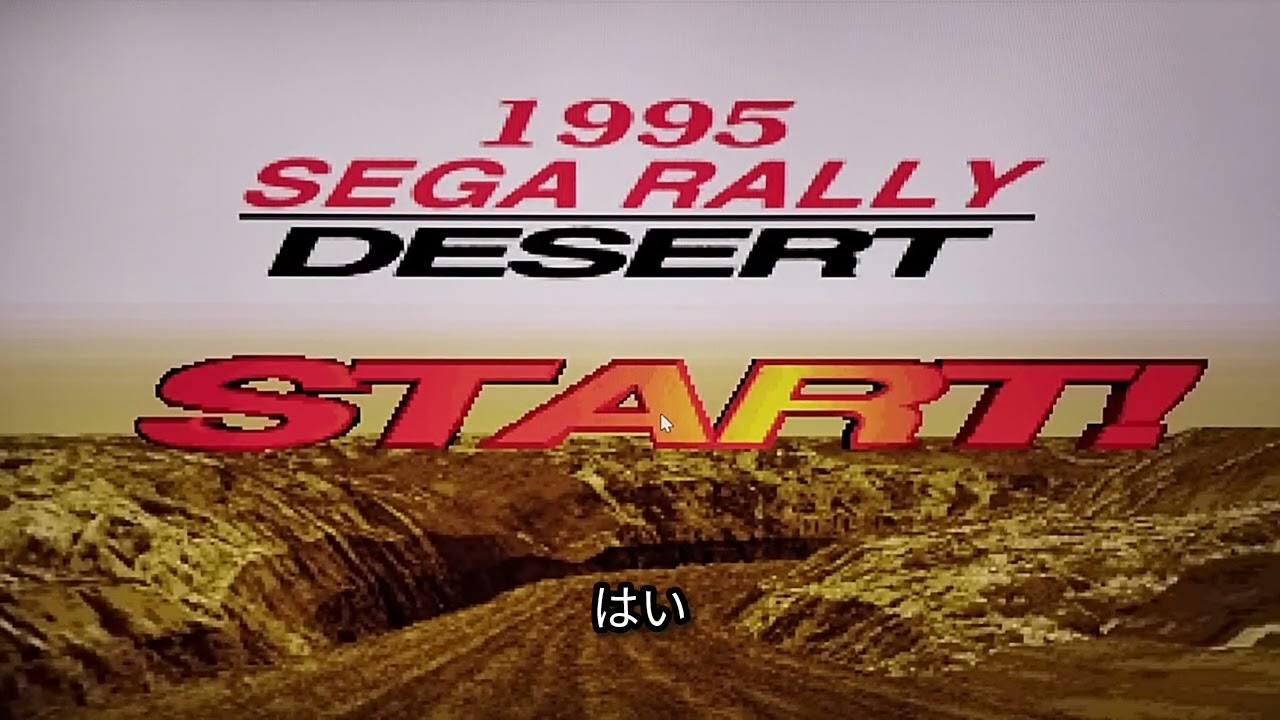 ゲーミングPCでセガサターンのソフトを動かしてみた!!（セガラリー編）