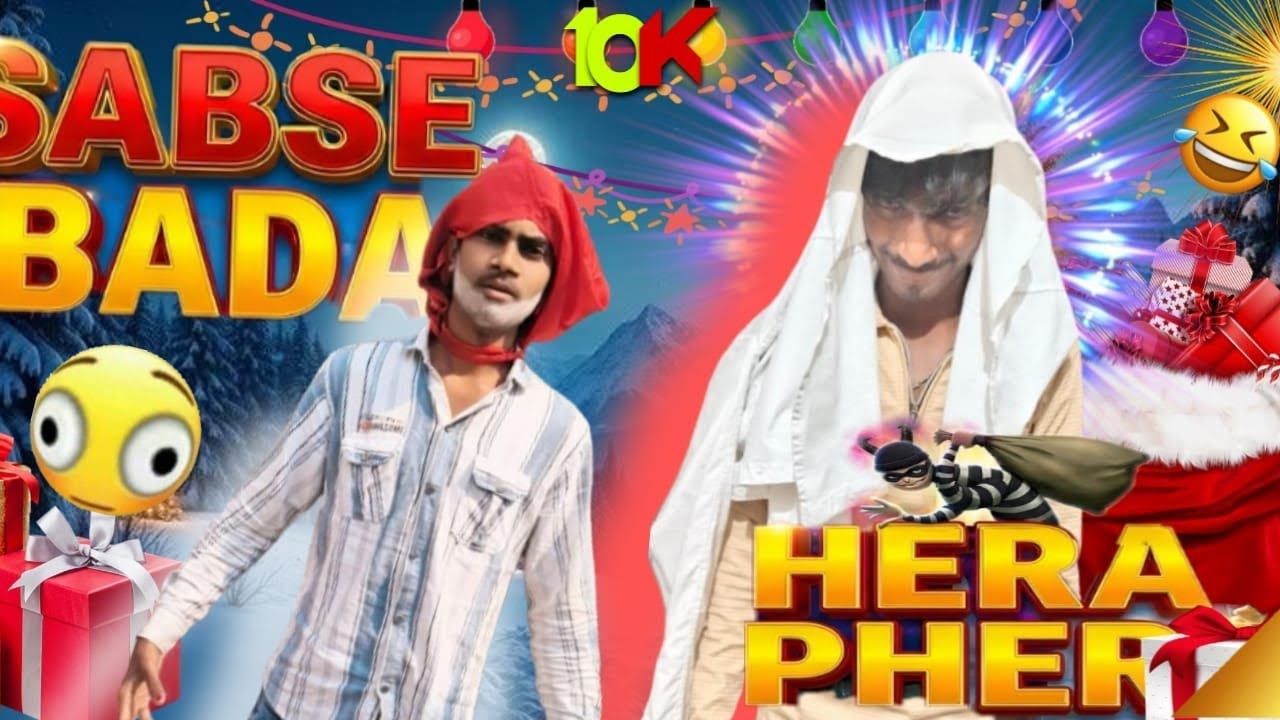 SEBSE BARA HERA PHERI 🤯 | A TALE OF SANT🎅😂 सबसे बड़ा हेरा फेरी 🤯 | ए तेल  ऑफ़ सेंट 🎅😂