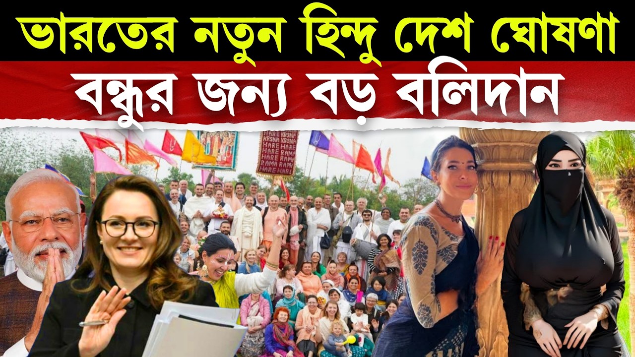 ভারতের জন্য ক্রোয়েশিয়া  এটা কি করে বসলো - হতবাক গোটা দেশ | India Motivates Croatia For Hinduism