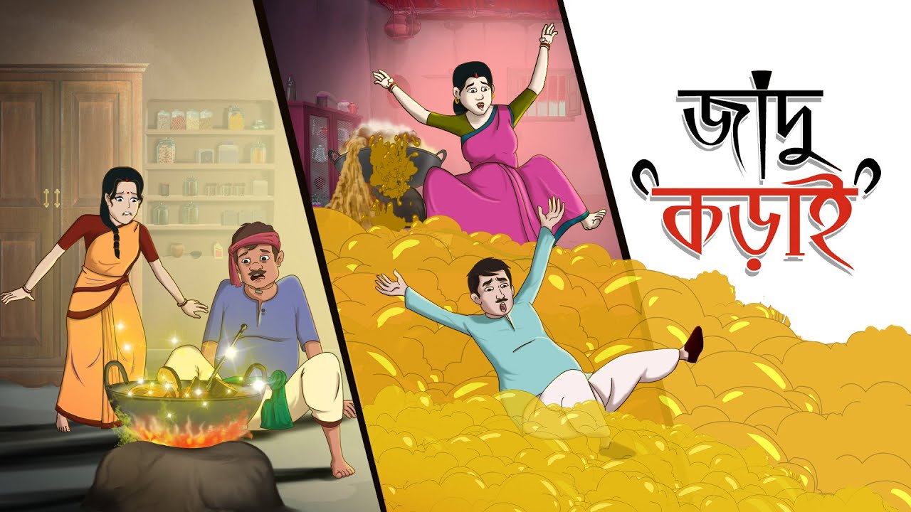 Jadur Kodai | Thakurmar jhulir Notun Golpo | Bangla Golpo | Ssoftoons Golpoguccho