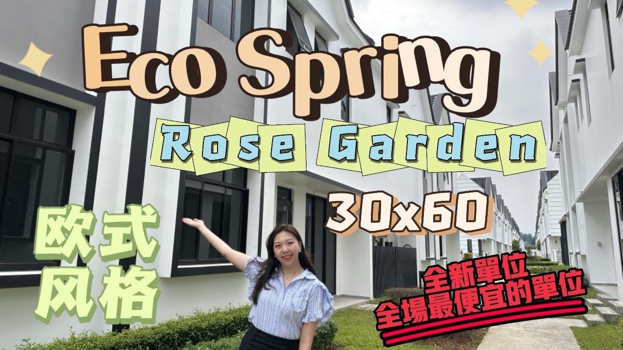 【JB Property 新山房地产】📢Eco Spring 欧式风格 稀有单位全场唯一要卖的单位 环境超级好🥰而且 30x60很大的双层排屋😍 #luxuryhomes #european