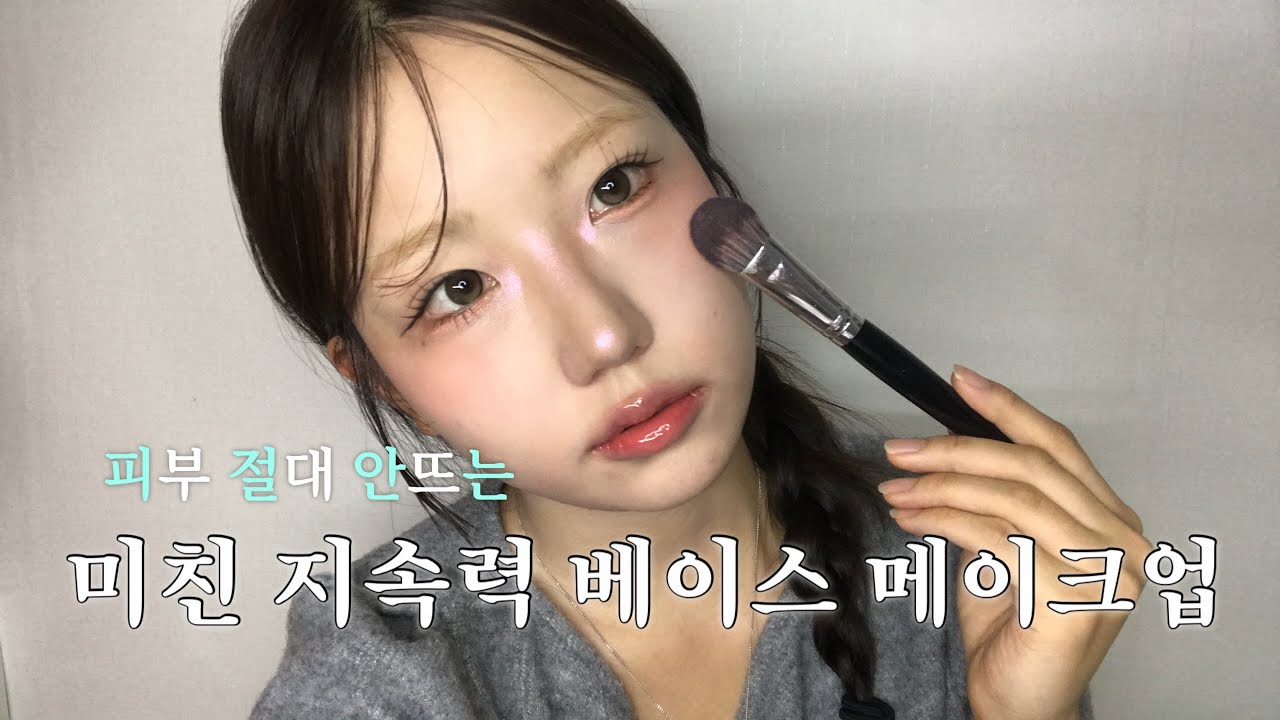 광고 없는 레전드 지속력 베이스 메이크업