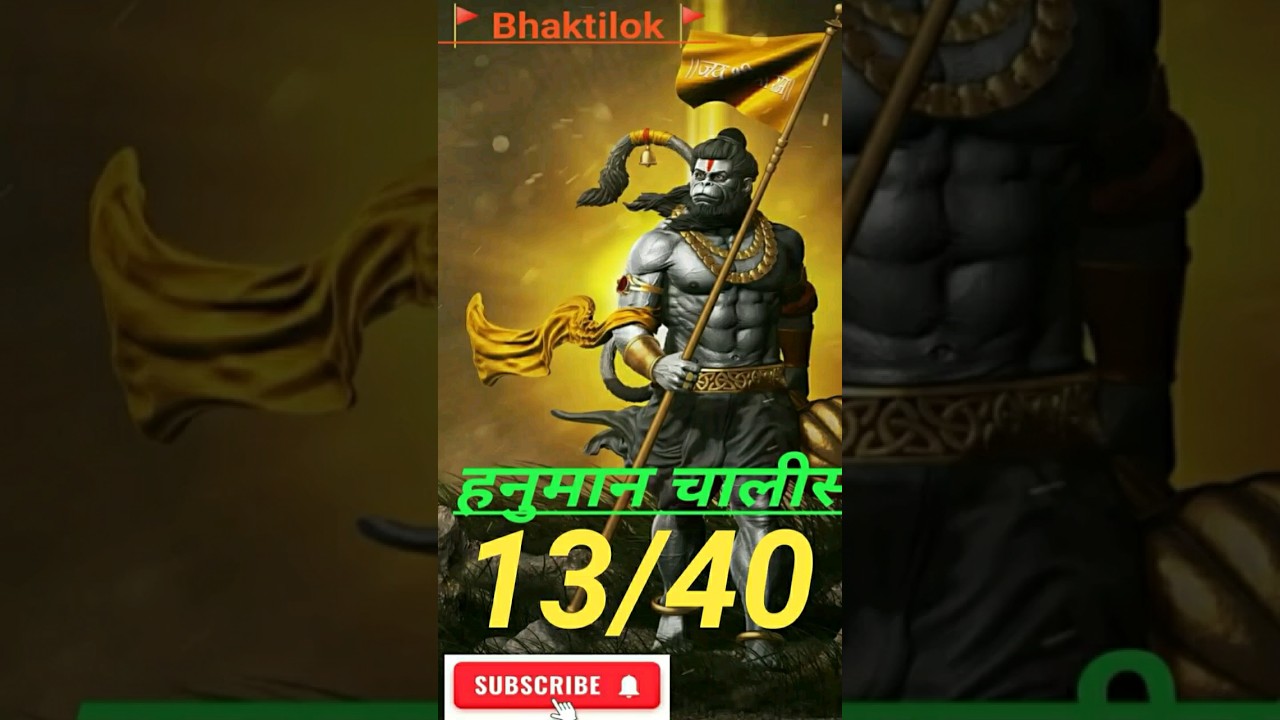 Hanuman chalisa meaning//13/40//