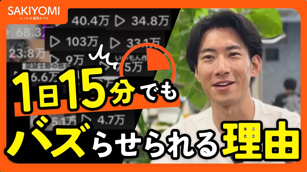 【もう挫折しない】1日15分のおサボり運用でも百発百中でバズる運用方法を解説