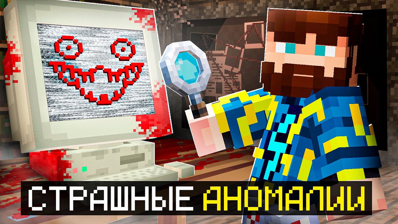 😰Я Должен Найти АНОМАЛИЮ Чтобы ВЫЖИТЬ в Майнкрафт...