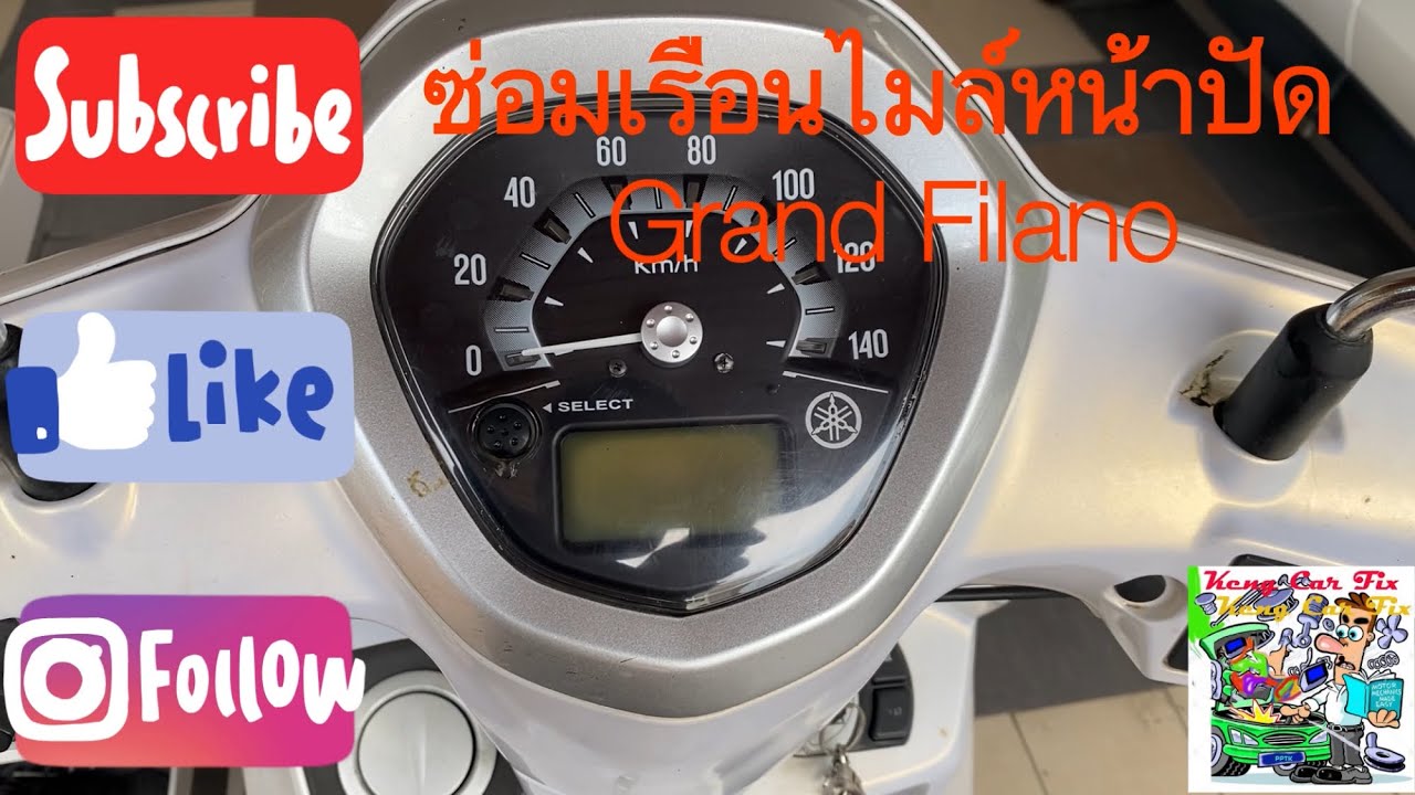 ซ่อมเรือนไมล์หน้าปัด Grand Firano